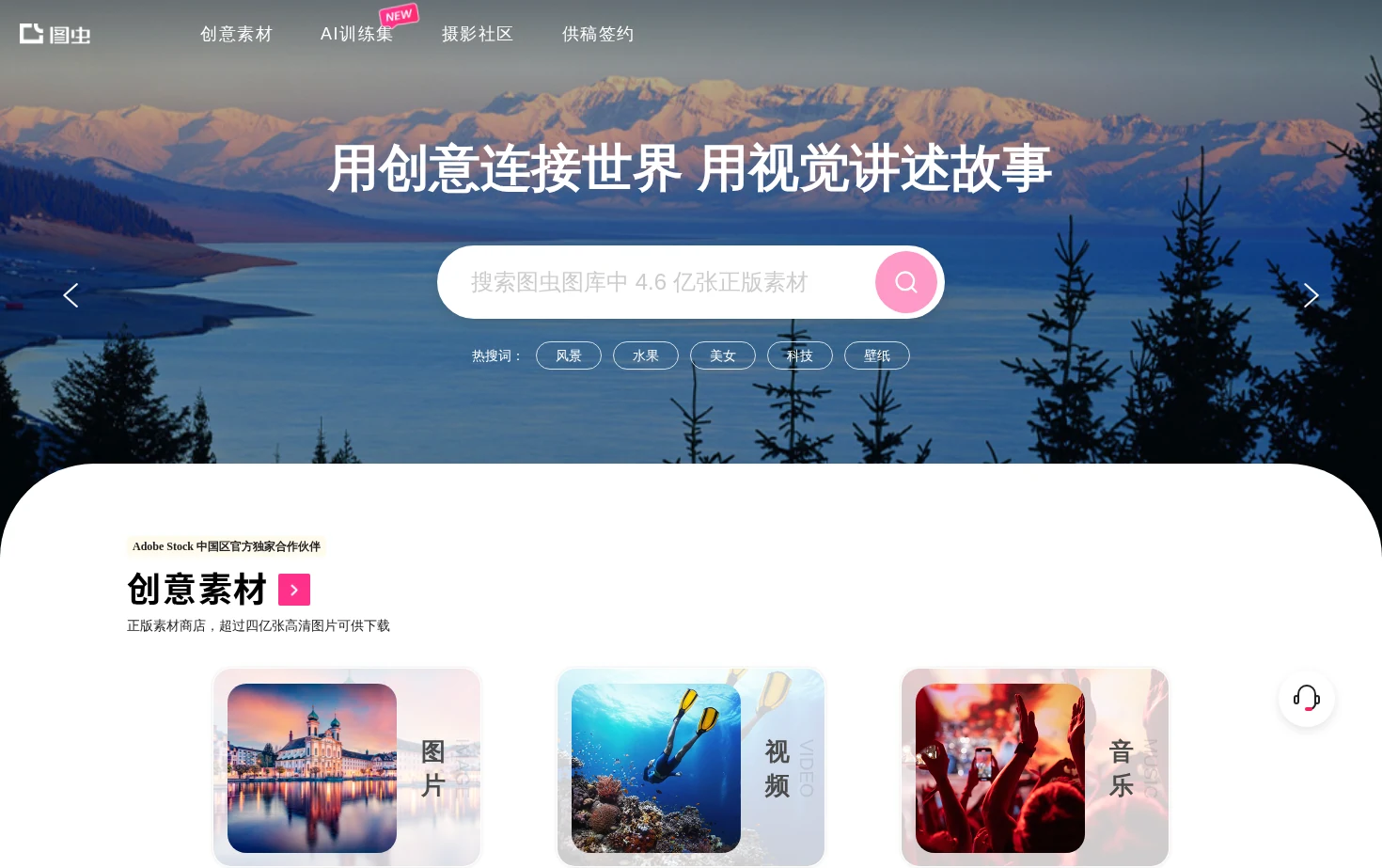 图虫创意 页面快照